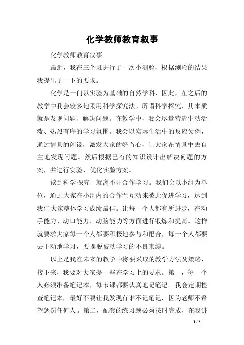 化学教师教育叙事