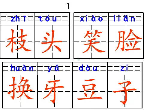 沪教版语文一年级第二学期看拼音写汉字田字格ppt课件