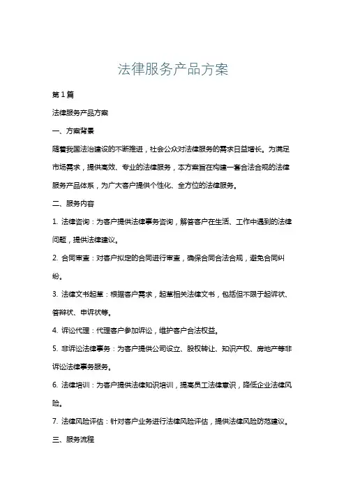 法律服务产品方案