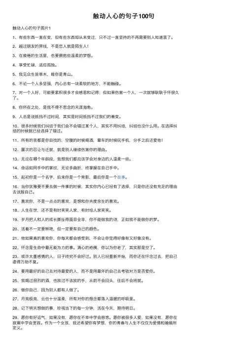 触动人心的句子100句