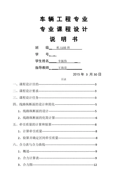 列车牵引计算课程设计