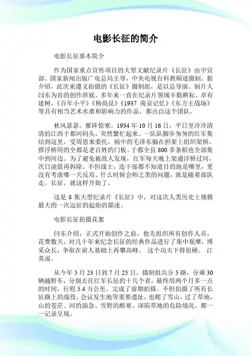 电影长征的简介.doc