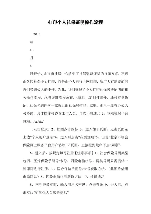 打印个人社保证明操作流程