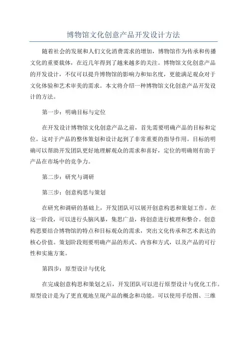 博物馆文化创意产品开发设计方法