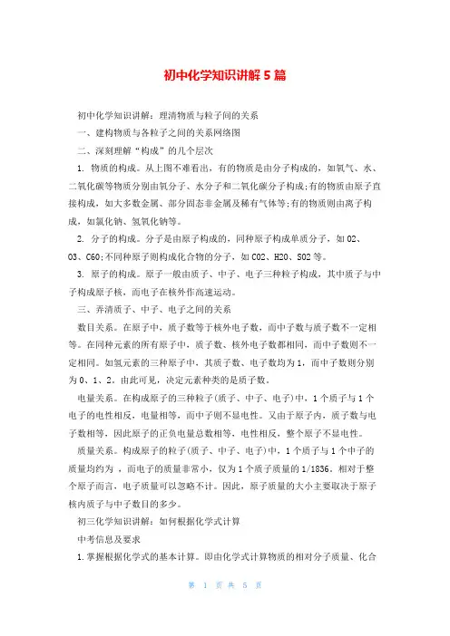 初中化学知识讲解5篇