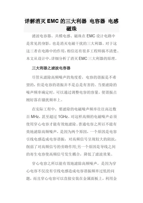 详解消灭EMC的三大利器 电容器 电感 磁珠