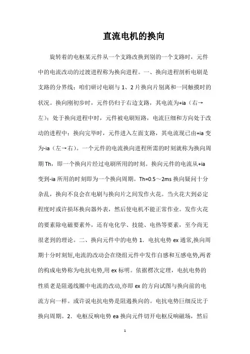直流电机的换向