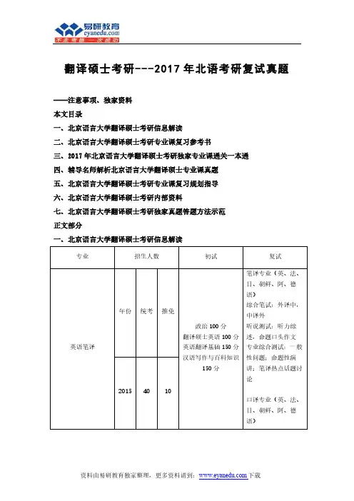 翻译硕士考研---2017年北语考研复试真题