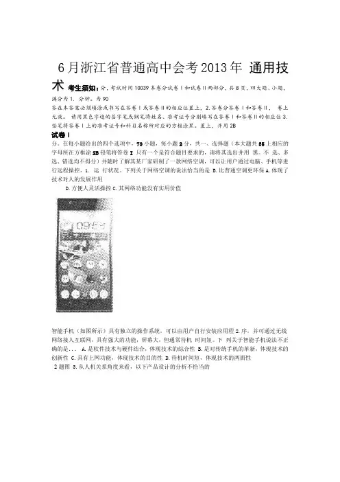 2013年浙江省通用技术会考试卷及答案文字版