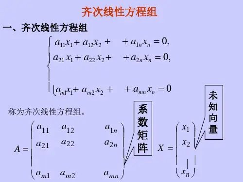 齐次方程组