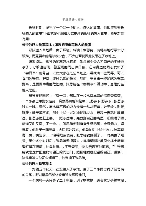 长征的感人故事_故事大全
