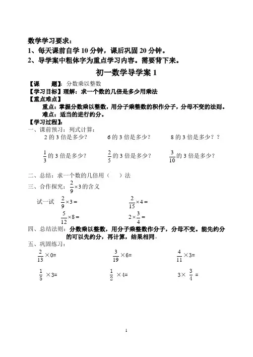 初一数学上册导学案