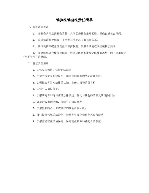 谁执法谁普法责任清单