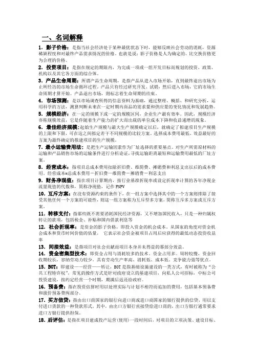 (完整版)投资项目评估考试题