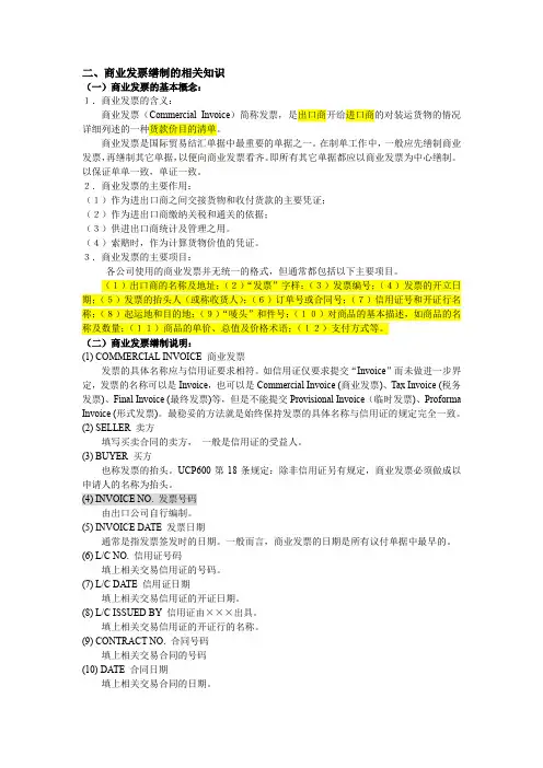 商业发票