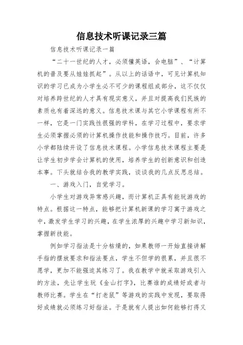 信息技术听课记录三篇