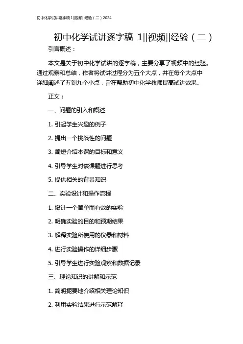 初中化学试讲逐字稿1‖视频‖经验(二)2024
