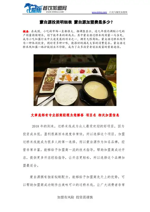 蒙自源投资明细表 蒙自源加盟费是多少？