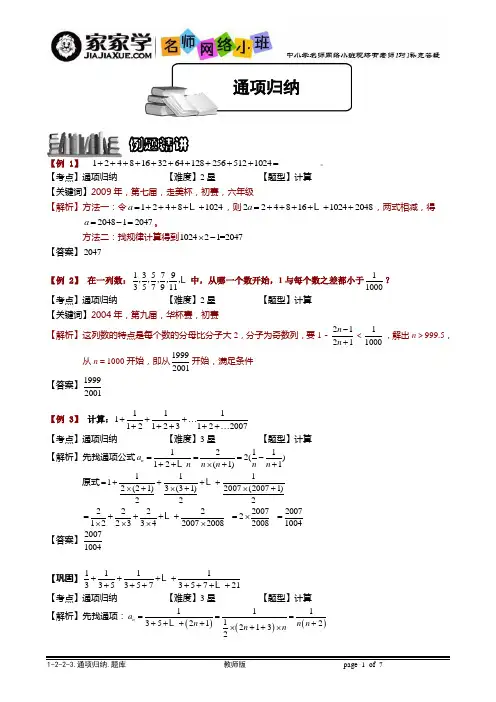 1-2-2-3通项归纳.题库版