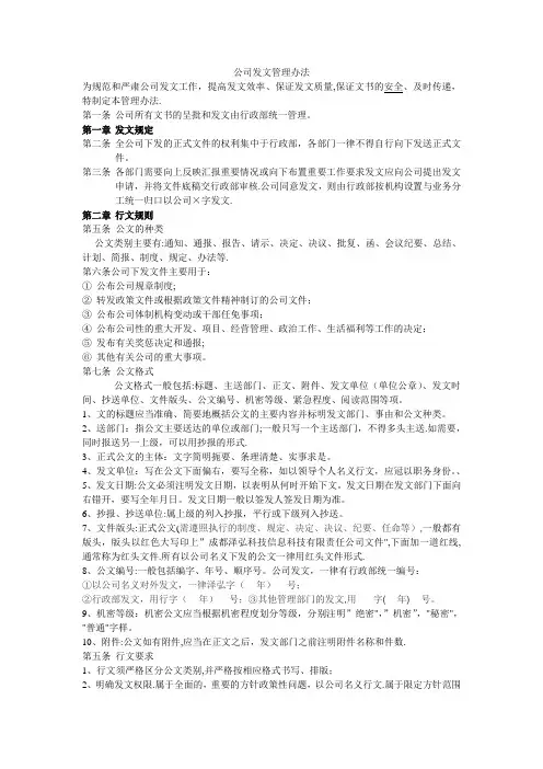 公司发文管理办法