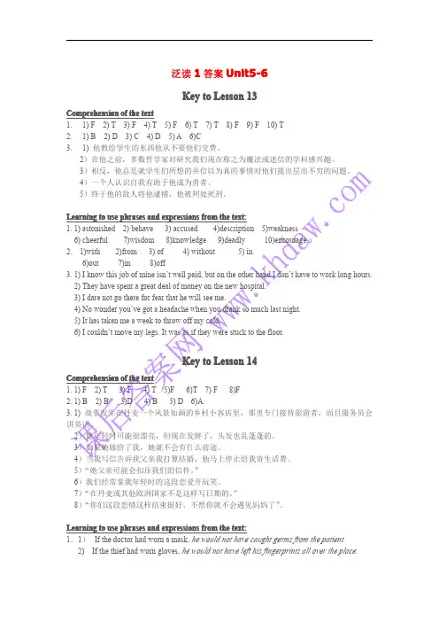 大学英语泛读 第三版 第二册 (张砚秋 著) 外研社 课后答案 泛读1答案Unit5-6