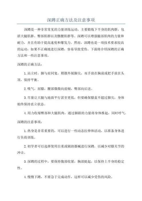 深蹲正确方法及注意事项