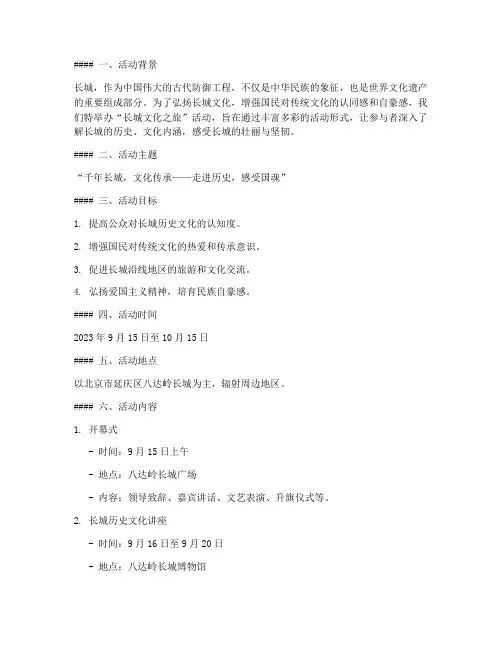 长城活动策划方案主题