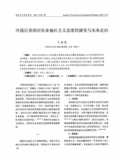 冷战后美国对东亚地区主义态度的演变与未来走向
