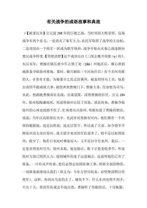 有关战争的成语故事和典故