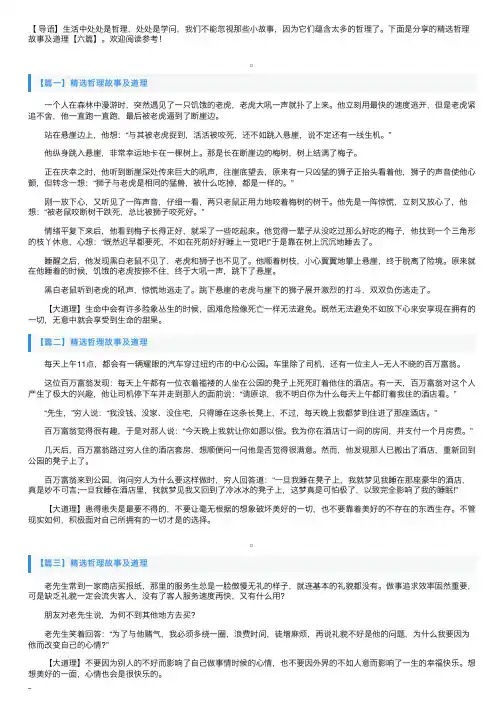 精选哲理故事及道理【六篇】