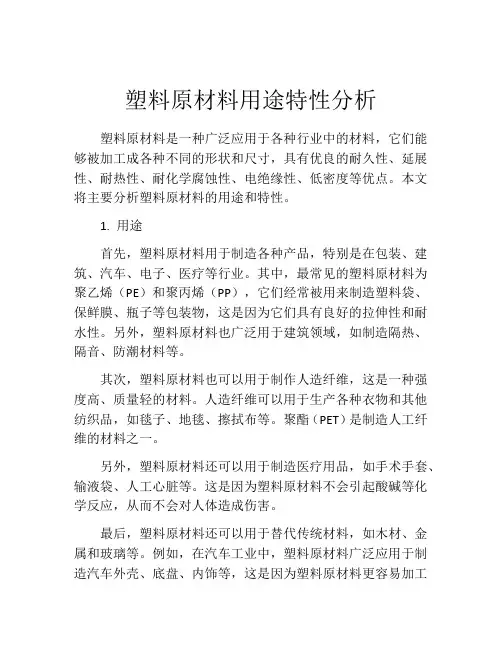 塑料原材料用途特性分析