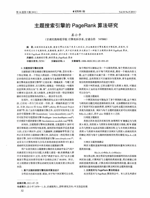 主题搜索引擎的PageRank算法研究