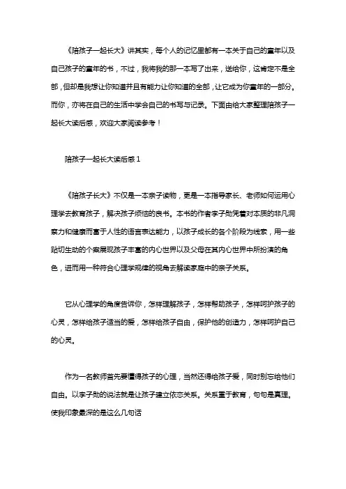 陪孩子一起长大读后感