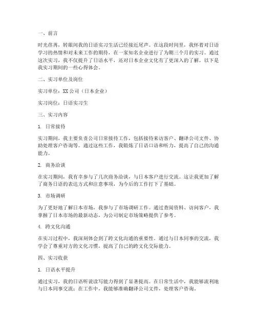 日语实习生实习报告