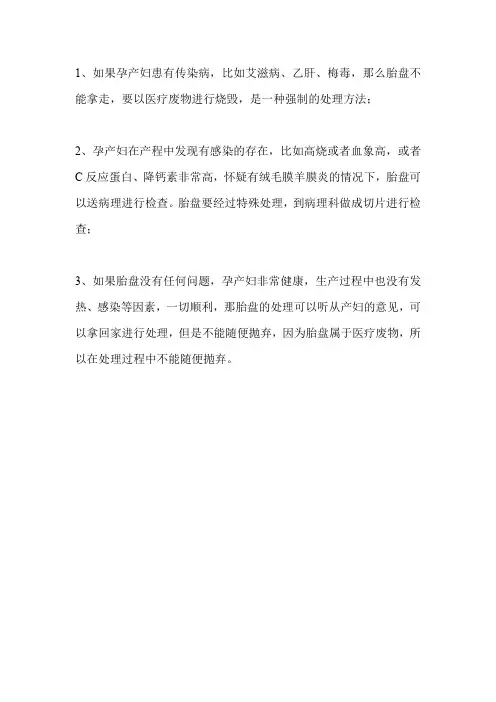 胎盘处置管理方案