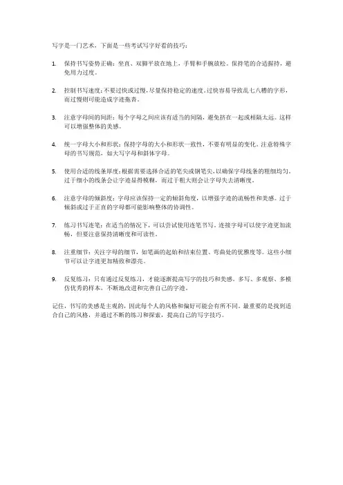 考试写字好看的技巧