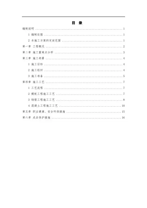 直线加速器房专项施工方案