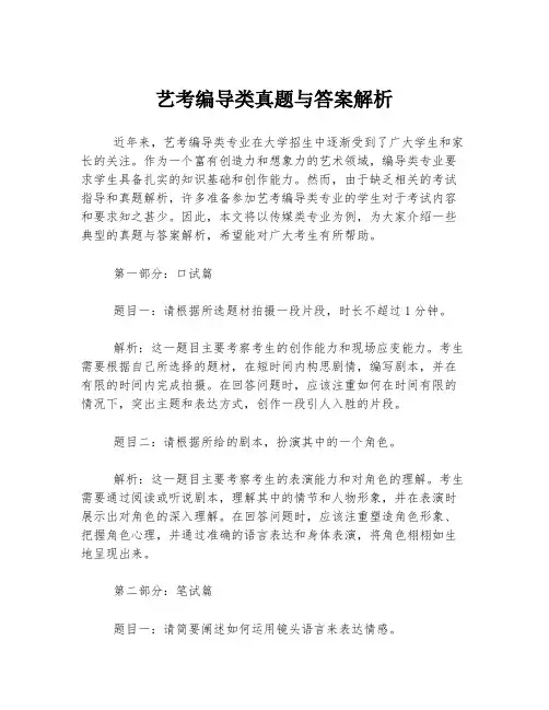 艺考编导类真题与答案解析