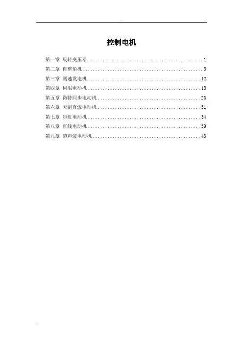 控制电机(习题解答)