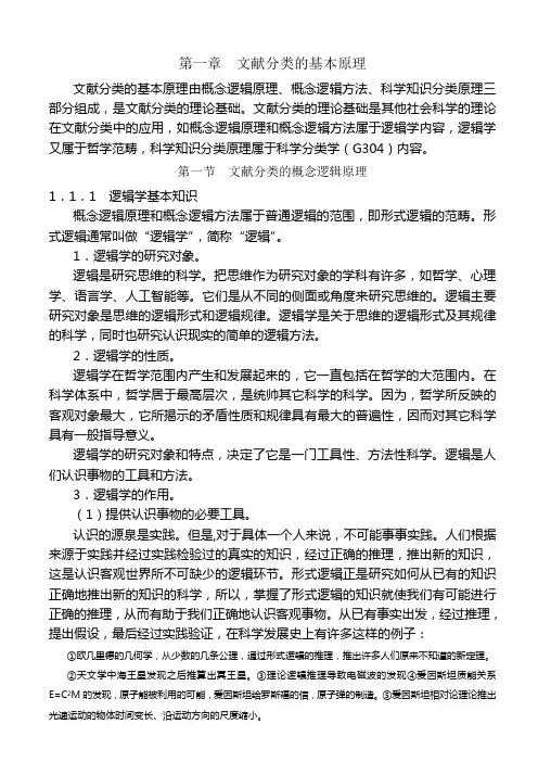 1第一章 文献分类的基本原理
