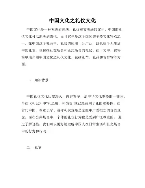 中国文化之礼仪文化