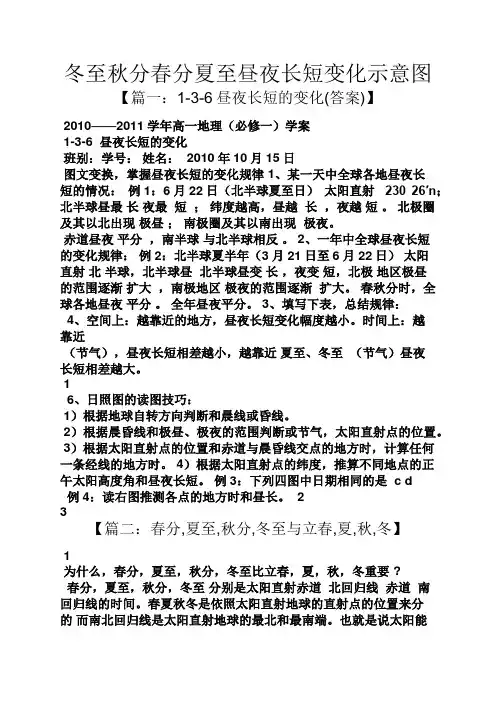 冬至秋分春分夏至昼夜长短变化示意图