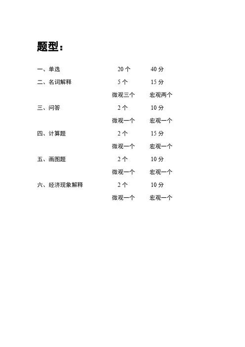 西方经济学期末考试整理