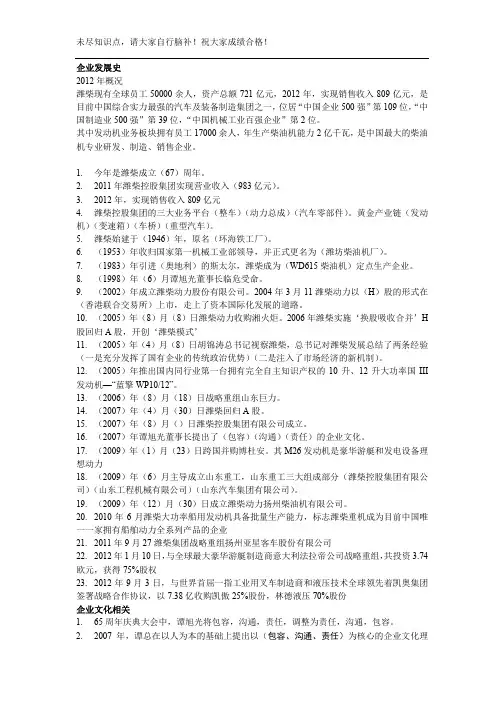潍柴入职考试题库（PDF）