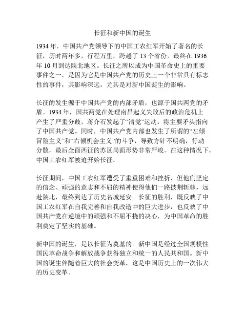 长征和新中国的诞生