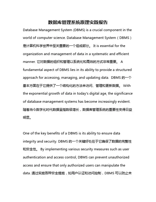 数据库管理系统原理实践报告