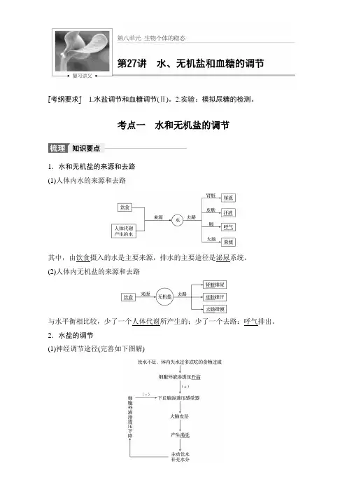 2018版高考生物大一轮复习讲义教师版文档第八单元 生