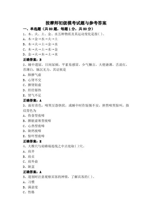 按摩师初级模考试题与参考答案