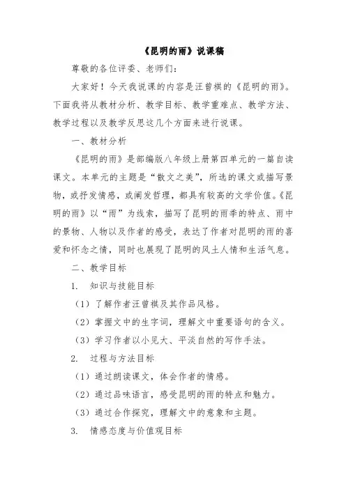《昆明的雨》说课稿