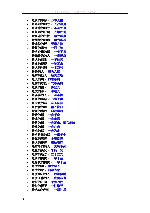 成语之最;古诗句猜成语